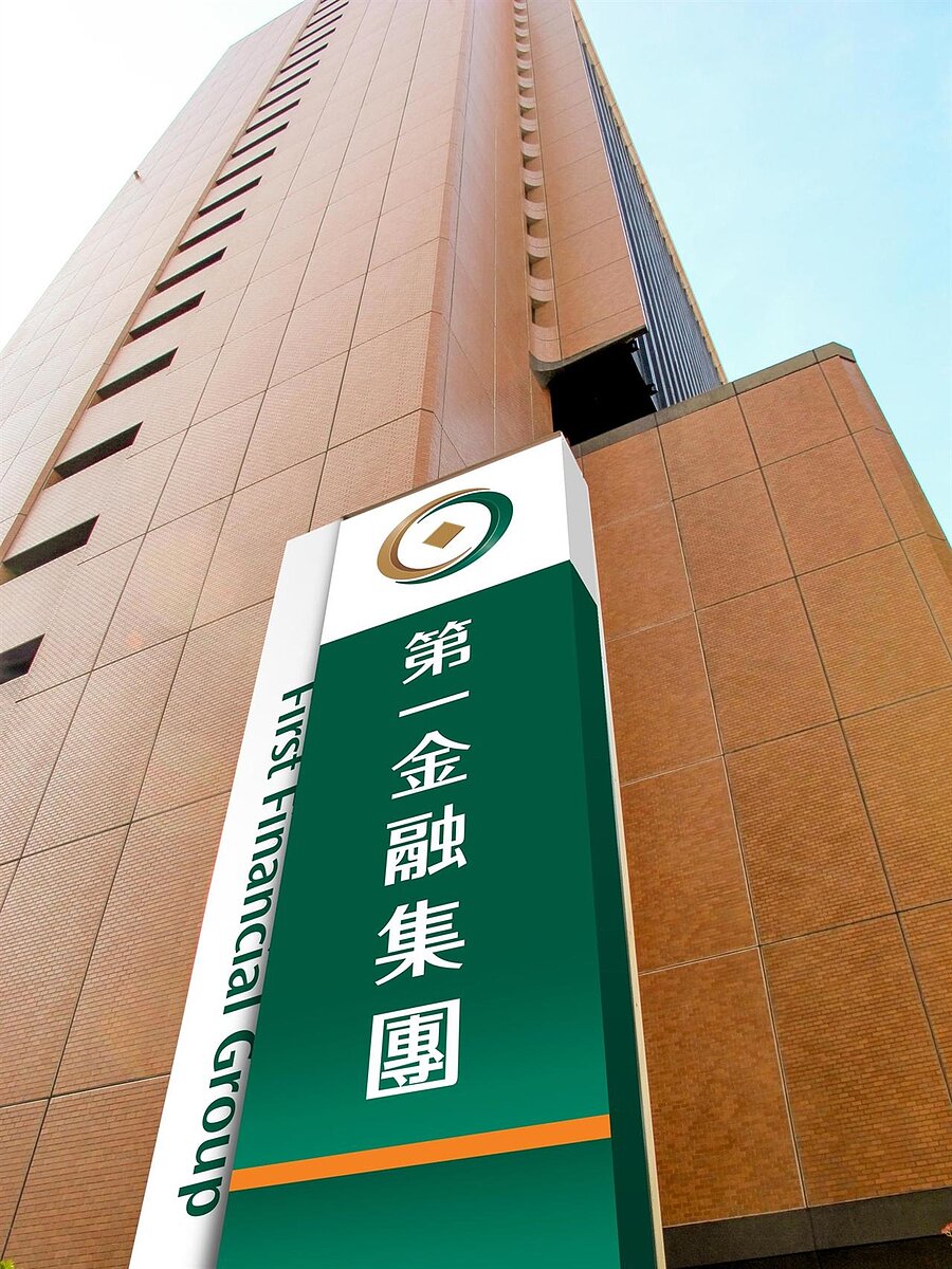 第一銀行。圖／聯合報系資料照片 