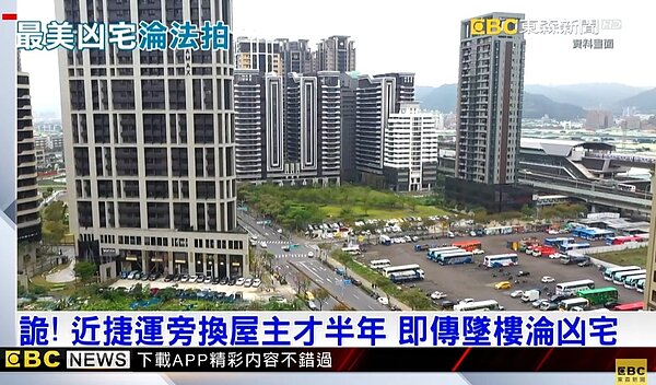 近捷運旁換屋主才半年即傳墜樓淪凶宅。圖／東森新聞