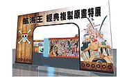 漫博登場　航海王經典複製原畫特展在世貿