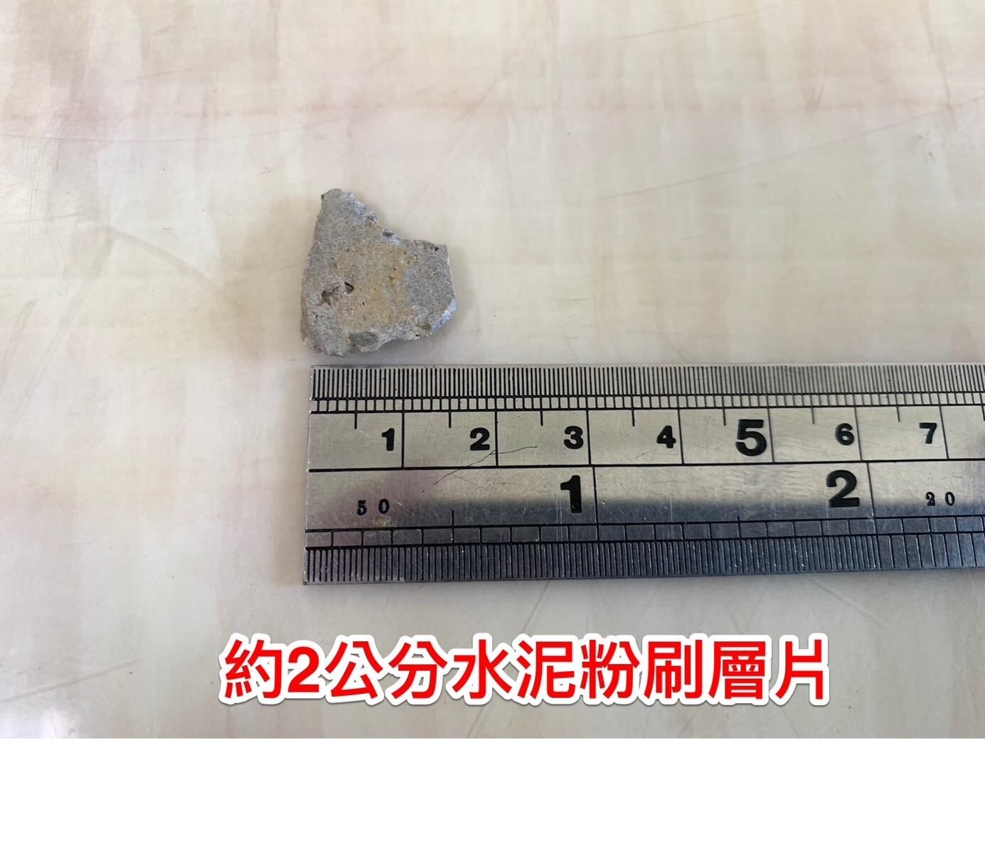 掉落的水泥粉刷層大小約2公分。圖/台北捷運提供