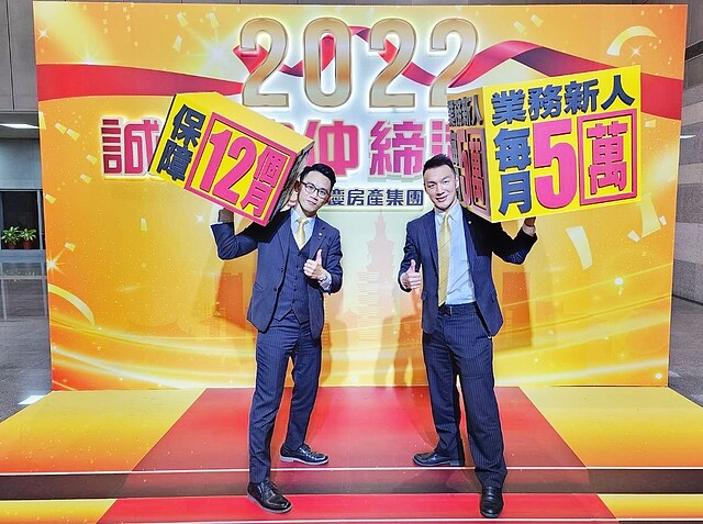 永慶房屋推出期間限定的「入職前12個月每月5萬」新人收入保障，掀起應徵熱潮。