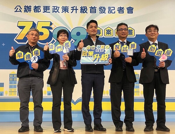 「公辦都更7599專案」正式曝光!門檻降至75% 北市公辦都更政策再升級。圖/台北市政府提供