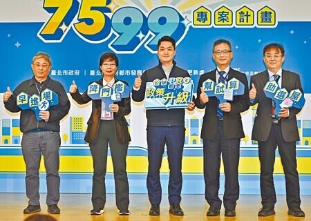 為實踐競選時市府公辦都更「早進場、擴量能」的承諾,台北市長蔣萬安宣布台北市公辦都市更新7599專案計畫正式啟動。圖為台北住都中心代理執行長羅世譽(左起)、都發局長王玉芬、台北市長蔣萬安、市府副祕書長張溫德與都更處長陳建華出席記者會。(季志翔攝)