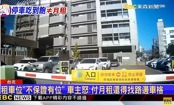 月租停車位,卻不保證有車位,你覺得合理嗎?圖/東森新聞
