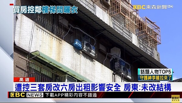 有民眾指控鄰居買了三間房打通後,改成六間房出租,破壞了房屋結構。圖/東森新聞