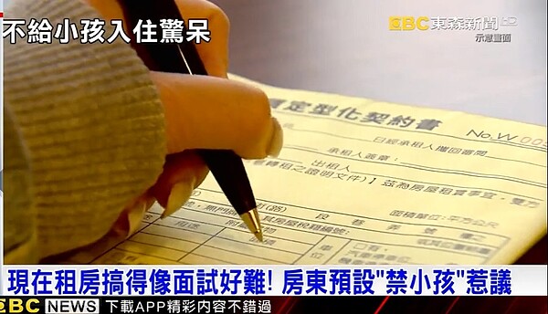 租屋為啥不給小孩入住,過來人一秒就懂。圖/東森新聞