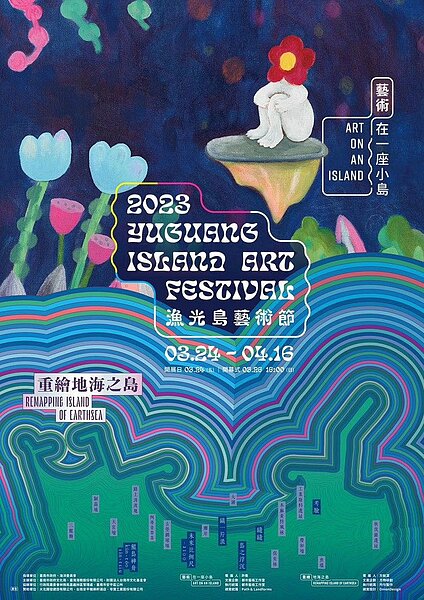 2023漁光島藝術節即將登場。圖／台南市文化局提供