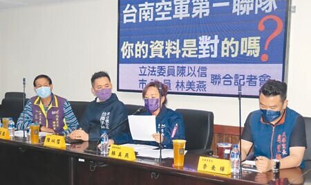國防部從今年起擴大航空噪音補助至第二級區域,但立委陳以信(左二)、台南市議員林美燕(右二)卻接獲陳情,指軍方補助戶數資料有誤。(洪榮志攝)