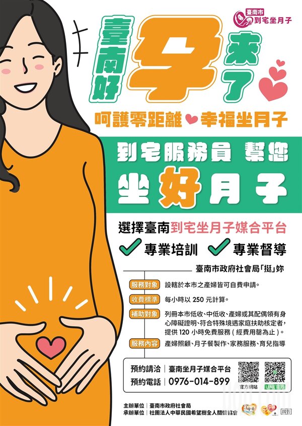 台南好孕了，針對具有福利身分的產婦免費提供120小時的坐月子服務。圖／台南市社會局提供