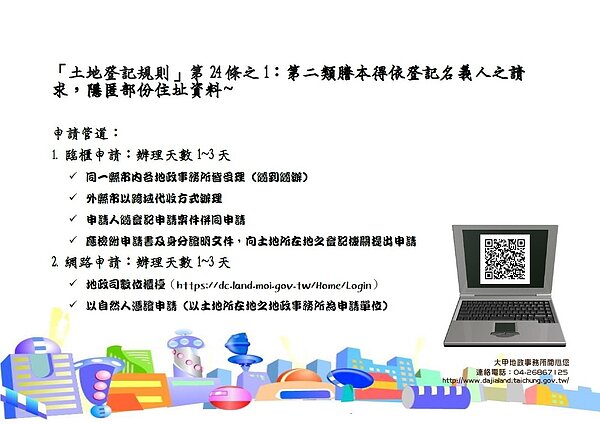 第二類謄本申請方式。圖/台中市政府提供
