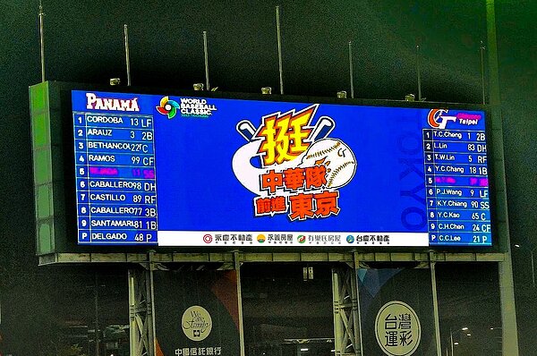 永慶加盟四品牌中區經管會贊助台中市政府舉辦2023經典賽,應援影片於台中洲際棒球場中播放,讓球員們感受永慶球迷們的熱情。圖/永慶房產集團提供