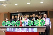 新北推獎勵創新投資　鼓勵企業進駐創造就業