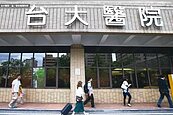 藥多要自費？台大醫院內規惹議