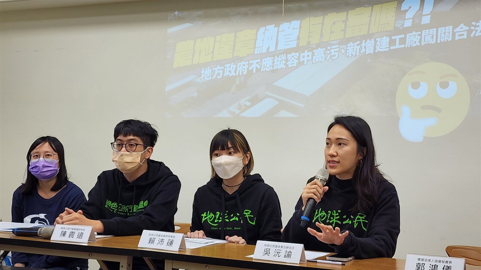 環團今召開記者會,呼籲政府認真揪出假納管、真汙染新增建工廠。記者胡瑞玲/攝影