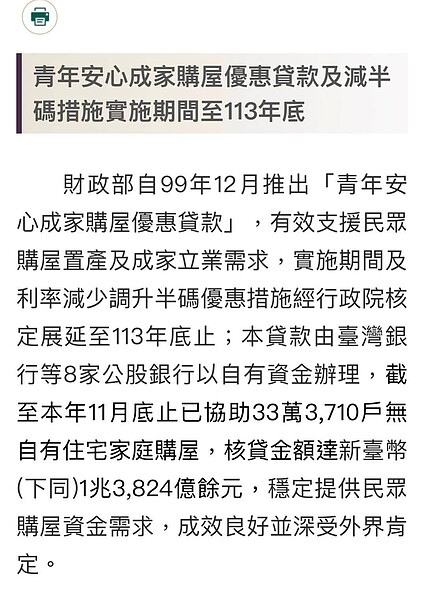費鴻泰為年輕人「加薪」修法 成功爭取青年購屋貸款利息補貼延長 財政部自民國99年12月推出「青年安心成家購屋優惠貸款」。
