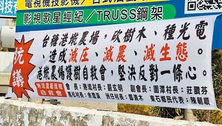 
台糖位於嘉義縣東石鄉的港墘農場，廣達77公頃的造林地傳出將砍樹種電，引發地方反彈，這兩天護樹自救會的布條已在東石村落到處懸掛，展現反對到底的訴求。（呂妍庭攝）
