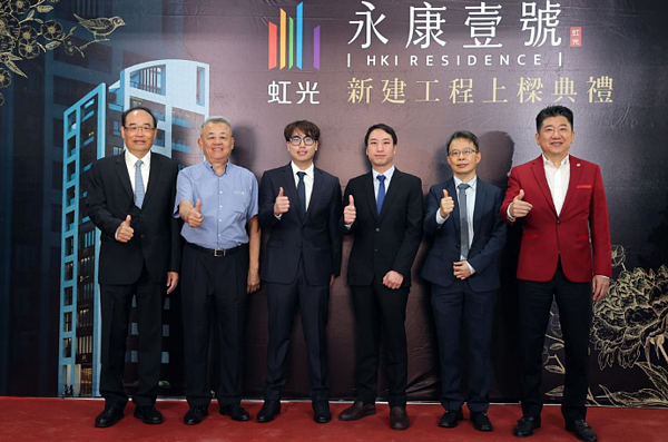 「印尼紡織大王」宋良浩第三代暨虹光集團董事長宋大江(右三)、宋大華(左三)今(15)日與森城建設合作的「永康壹號」舉行上樑典禮,該案預計2024年完工,將是集團繼「大直虹光LIVE」的餐飲大樓後,「永康壹號」 將是第二個具有餐飲業進駐的住商混和大樓。虹光集團提供