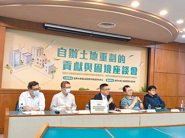 逢甲大學昨天舉辦座談會,邀請重劃業者討論自辦土地重劃對都市發展的願景貢獻,及推動過程遭遇的困境。(逢甲大學國土政策暨不動產研究中心提供/張妍溱台中傳真)