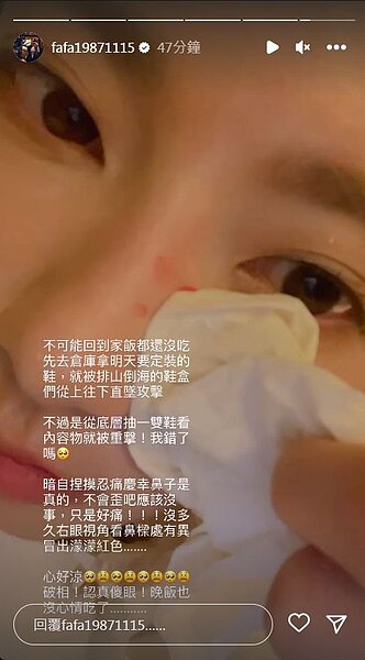 藝人豆花妹回家拿鞋，卻慘遭鞋盒攻擊導致破相。圖／截自instagram@fafa19871115