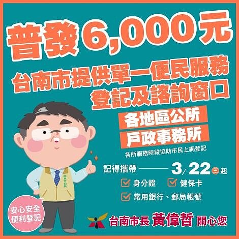 台南市政府率先全國提供便民服務,由全市37區公所及戶政事務所開設單一窗口專案櫃台,由專責人員協助民眾進行線上登記。圖/民政局提供
