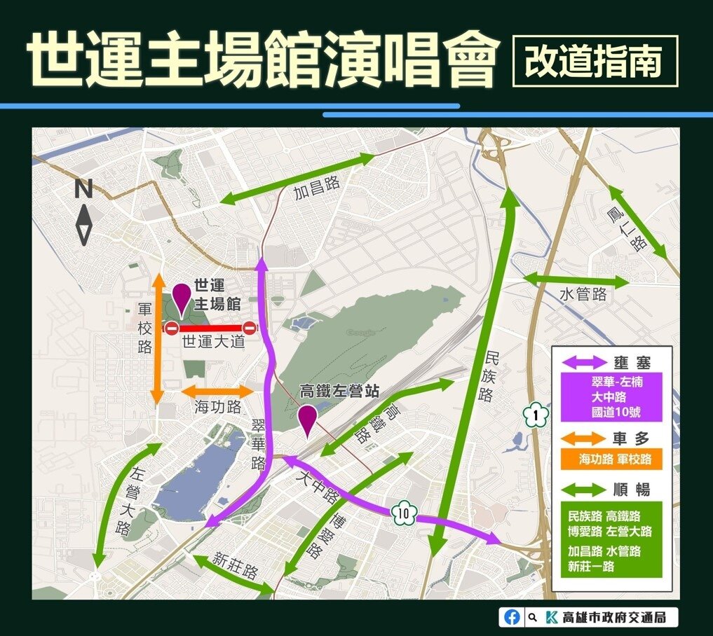 改道指南。圖／高雄市交通局提供