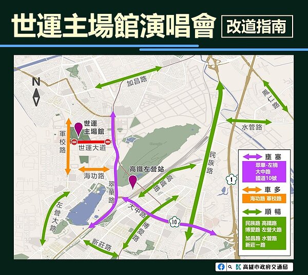 改道指南。圖／高雄市交通局提供