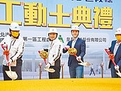 歷經5次流標　北環線蘆洲三重段開工