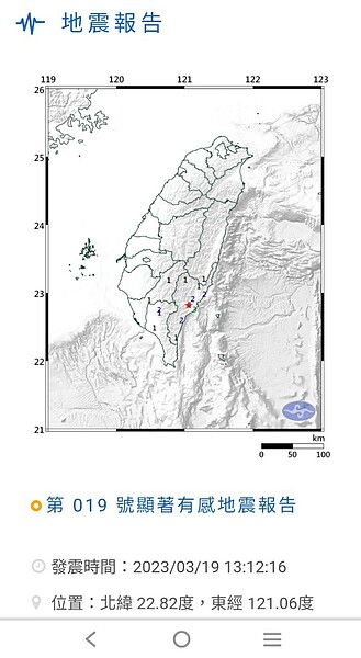 台東今天下午1點12分發生有感地震。圖／翻攝自中央氣象局