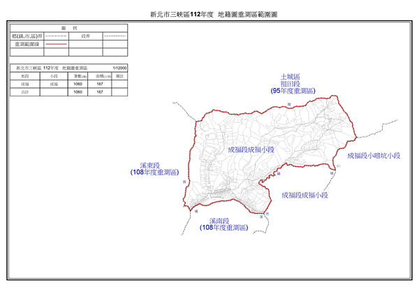 112年三峽區地籍圖重測區範圍圖。圖／新北市樹林地政事務所提供