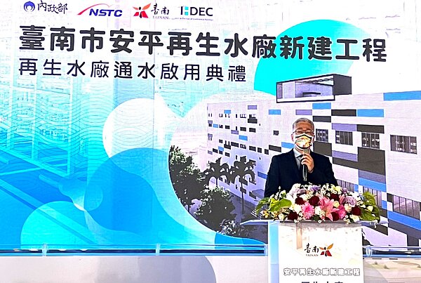 臺南安平再生水廠舉行了第1期通水供水典禮,每日將可產製1萬噸再生水供應南科運用。圖/台南市政府提供