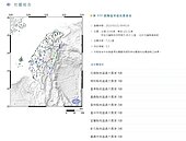 連2搖！9：45分花蓮發生5.3地震　1分鐘不到又震