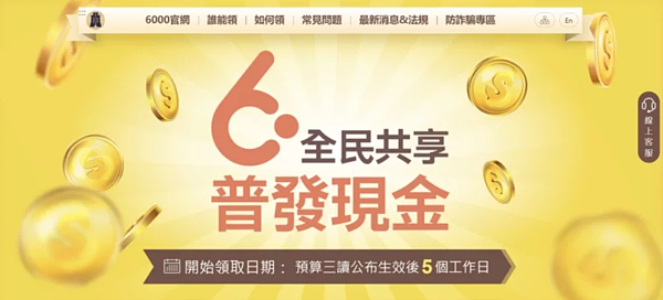 普發現金宣導網站頁面。翻攝宣導網站官網