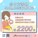 每800位孕婦就有一位懷有唐氏症胎兒！中市補助母血唐氏症篩檢  