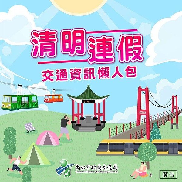 清明連假將至，新北市各墓區上週已陸續出現掃墓車潮。圖／新北市政府提供