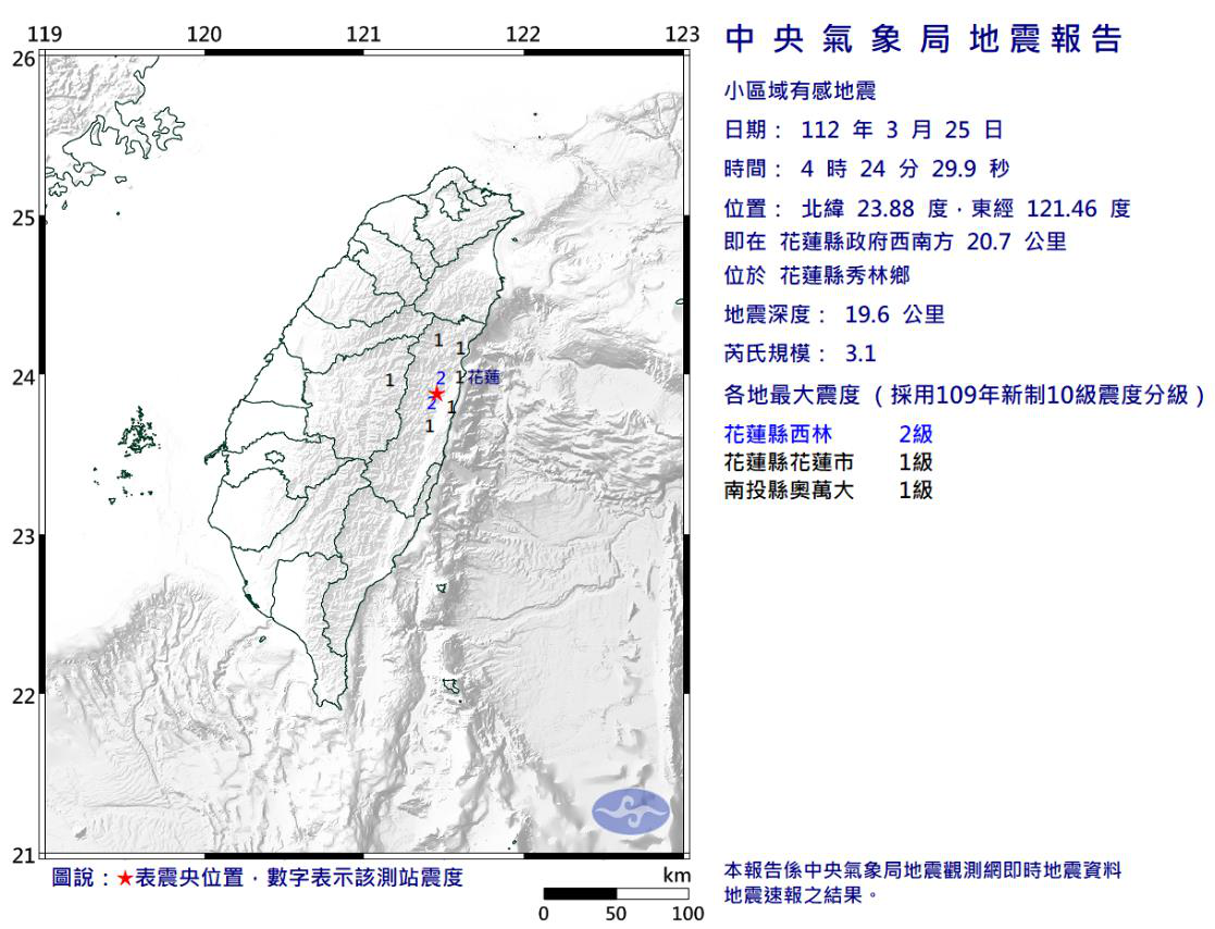 中央氣象局發布小區域有感地震報告。圖／氣象局提供