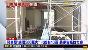 預售屋「總價500萬內」七都有13區　最便宜高雄大寮