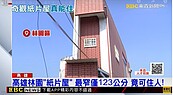 高雄林園「紙片屋」最窄僅1公尺　內部裝潢曝光