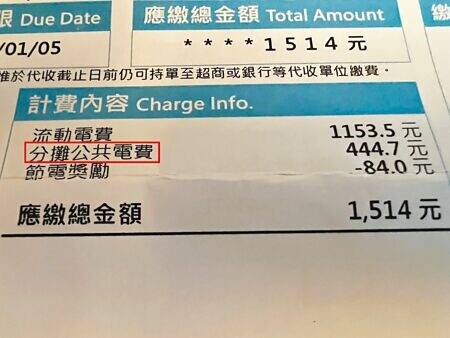 
4月電價起漲11％，政府宣稱9成民生住戶不受影響顯非事實。全台有近300萬戶華廈、社區大樓公設電費將調漲，尤其是梯廳照明的「小公」費用，會直接在每戶當期電費單的「分攤公共電費」（如圖）中收取。（王玉樹攝）
