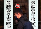 正義何在？即將破產的勞保如何起死回生？