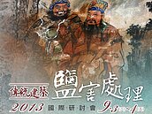 傳統建築防治鹽害　國際研討會台南登場