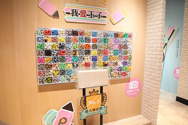 王子創意文具國，展示全世界最大的橡皮擦。凡兒童入場即贈送兔子橡皮擦1份。圖／新北市府提供