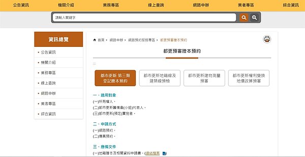 地政局推出「都市更新第三類登記謄本」預約新服務,只要從地政局官網「都更預審謄本預約」專區下載申請書填寫完畢並備妥相關文件後,點擊「信箱」按鈕,無論何時何地即可完成預約。圖/截自北市地政局網站