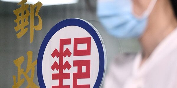 中華郵政28日公布調升存款利率。圖／中時報資料照片