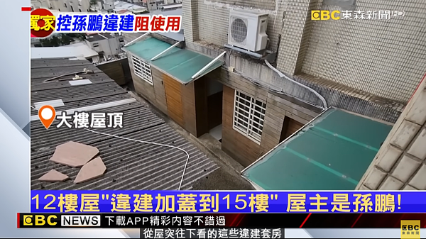 (封面圖/東森新聞)