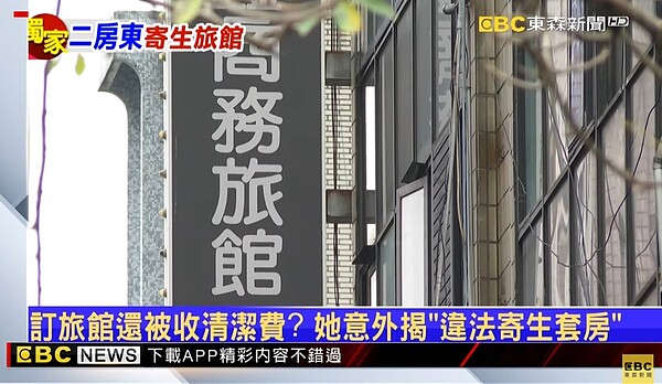 吳小姐不滿訂旅館還被收清潔費。圖／東森新聞