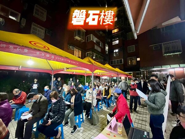 磐石樓社區區分所有權人大會