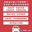 國道行駛中爆胎怎麼辦　專家教你4步驟逃死劫