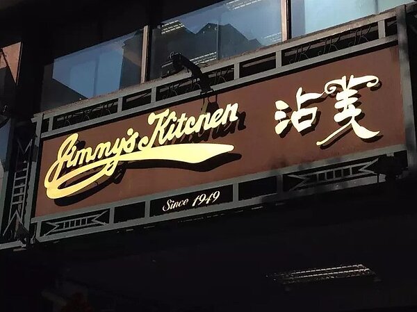 位於台北市仁愛路圓環的沾美西餐廳,創立於1949年。圖/摘自沾美西餐廳FB粉絲團