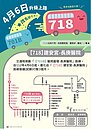桃園公車「718」4月上路　到林口長庚就醫更方便