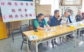 雲林口湖鄉規畫生命會館　村民反對已撤案